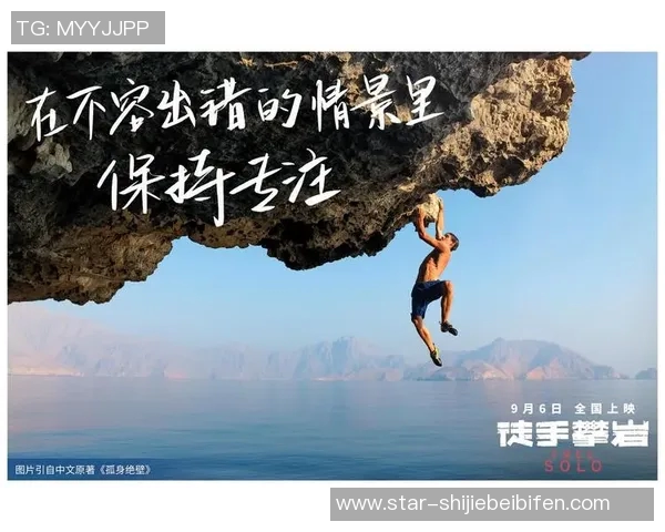 世界杯新闻对话攀岩女王王敏分享她的攀岩生涯与心路历程